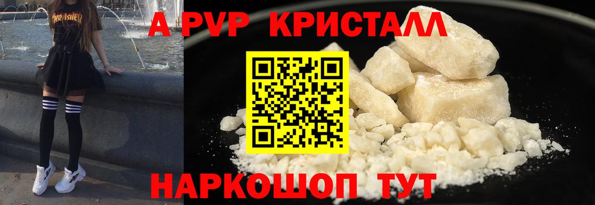 A PVP Соль  Alfa_PVP  Вход с VPN  Воскресенск  A-PVP Crystall 