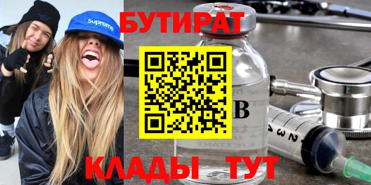 Воскресенск  Бутират жидкий экстази  БУТИРАТ  Вход с VPN 