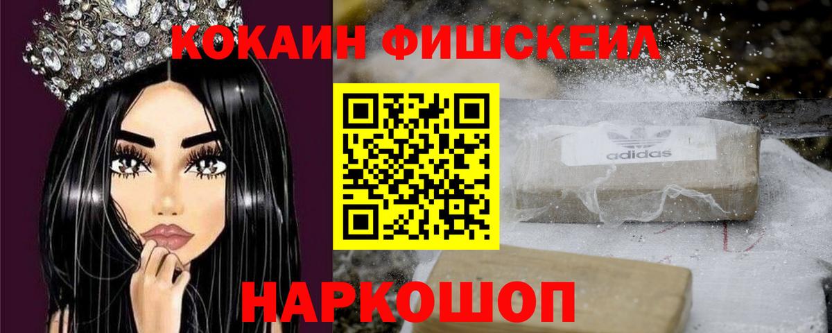 COCAIN  КОКАИН Колумбийский  Вход с VPN  Воскресенск  COCAIN Перу 