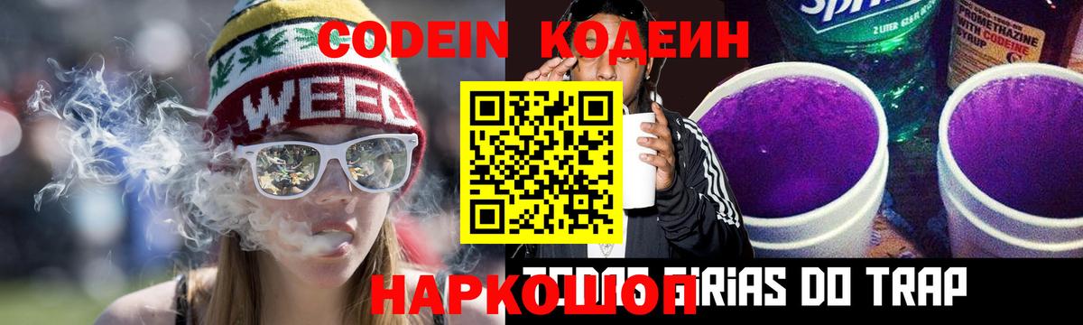 Воскресенск  Кодеин напиток Lean (лин)  Кодеин Purple Drank  Вход с VPN 