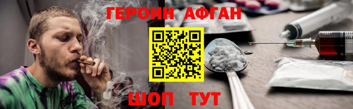 Героин белый  Вход с VPN  Воскресенск 