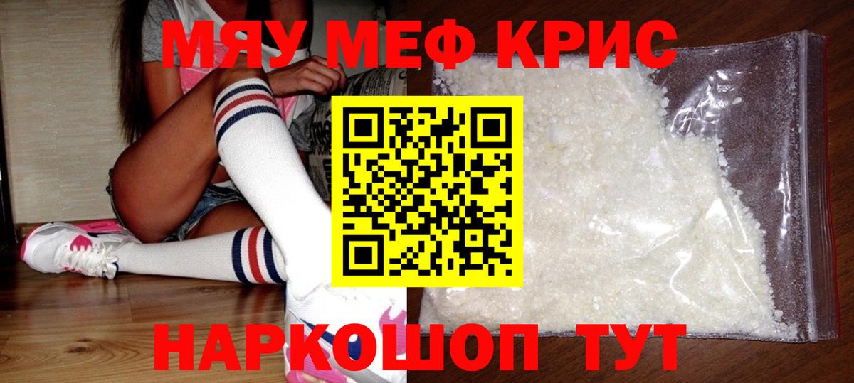 Меф мяу мяу мука Воскресенск