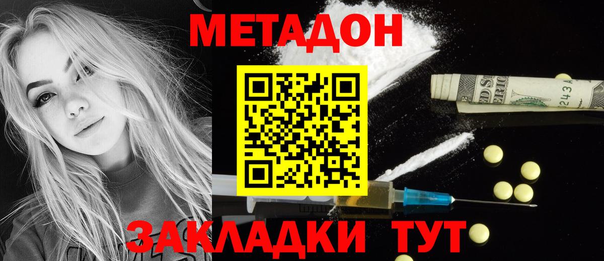 МЕТАДОН белоснежный  Вход с VPN  Воскресенск 